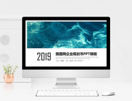 2019蓝色商务企业规划PPT模板图片