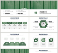 绿色简约商务通用PPT模板ppt文档