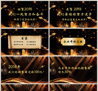 黑金大气2019公司年会盛典PPT模板ppt文档