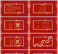 红色喜庆年会活动邀请函PPT模板ppt文档