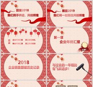 2019乘风破浪共前行年会PPT模板ppt文档