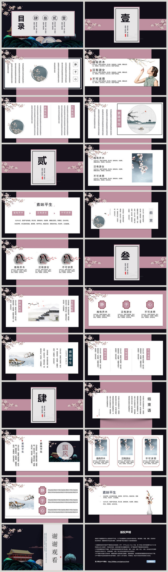 中国风古典通用PPT模板