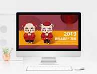 2019红色猪年通用PPT模板图片