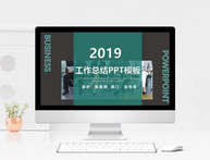 2019工作总结PPT模板图片