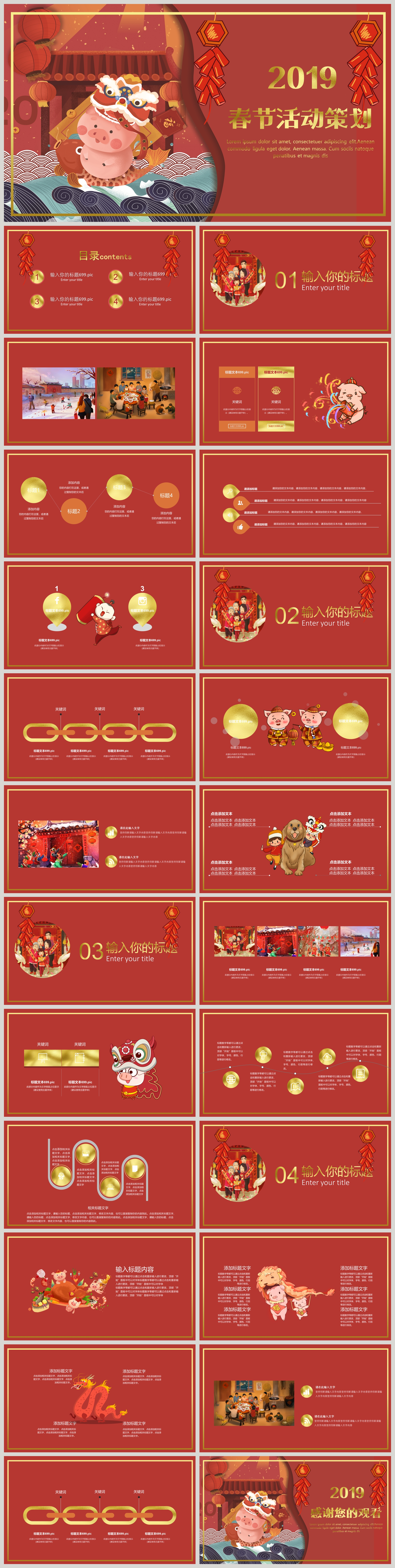 2019春节活动策划ppt模板图片