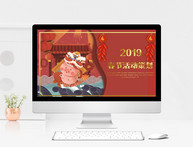2019春节活动策划PPT模板图片