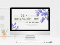 清新工作总结PPT模板图片