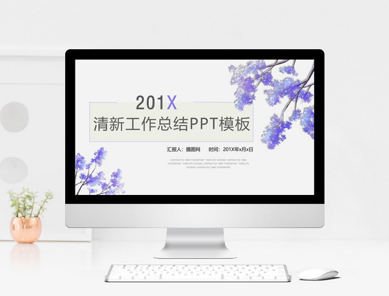 清新工作总结PPT模板