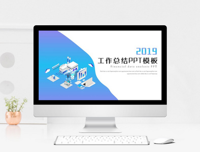 2019商务工作总结PPT模板图片