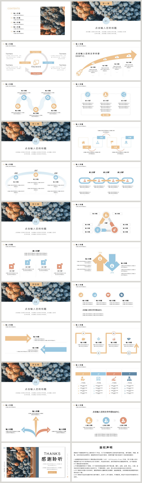 商务工作汇报PPT模板