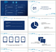 数据时代通用科技风PPT模板ppt文档