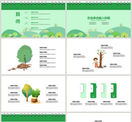 绿色植树节PPT模板ppt文档