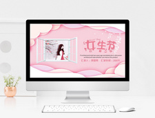 粉色女生节PPT模板简约高清图片素材