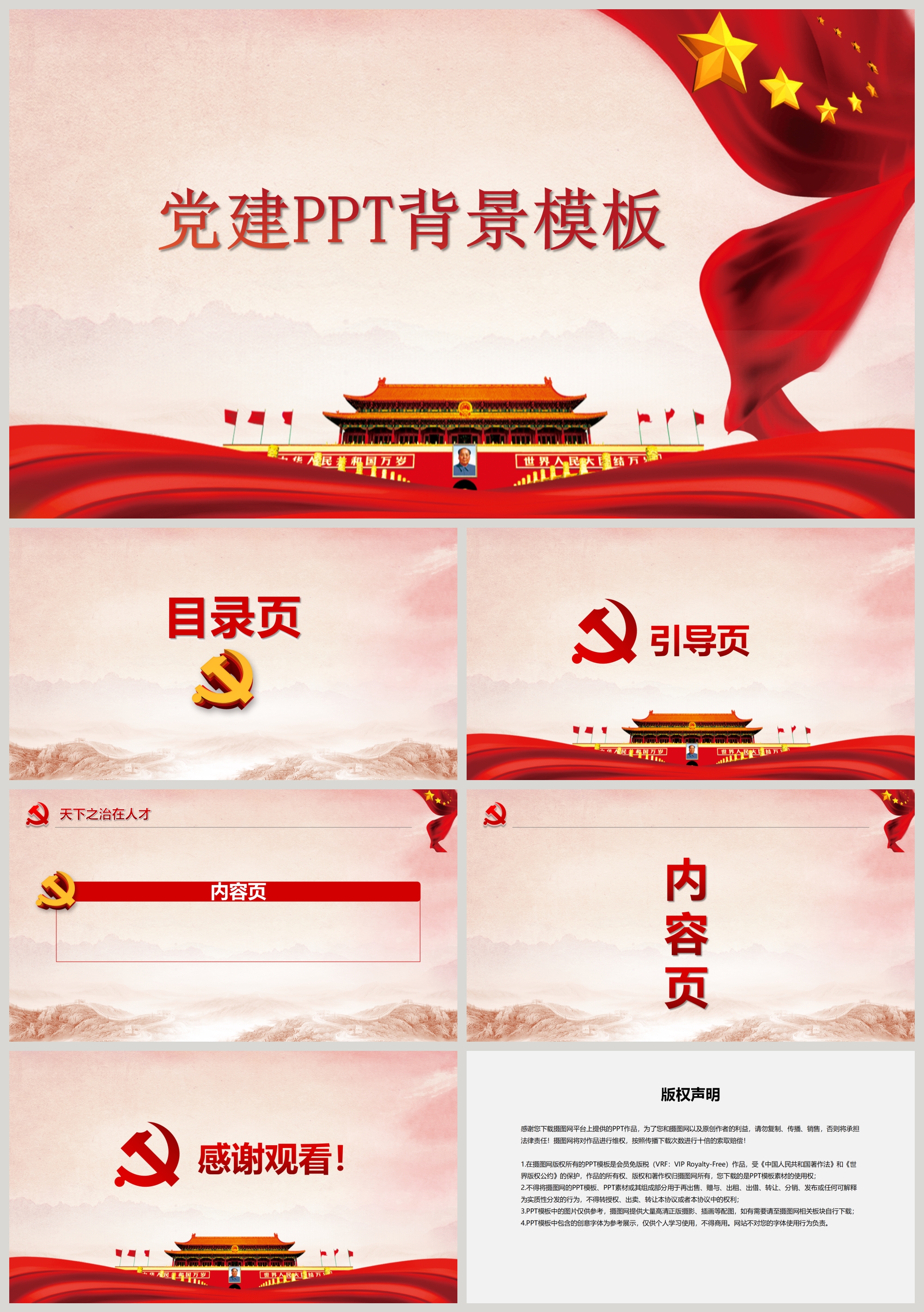 党建ppt背景模板图片素材