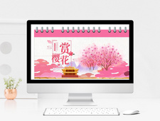 粉色樱花节PPT模板通用高清图片素材
