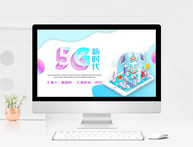 渐变5G时代PPT模板图片