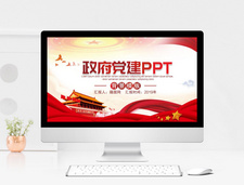政府党建PPT模板共产党高清图片素材