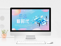 5G新时代PPT模板