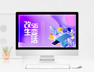 渐变风5G新时代PPT模板图片