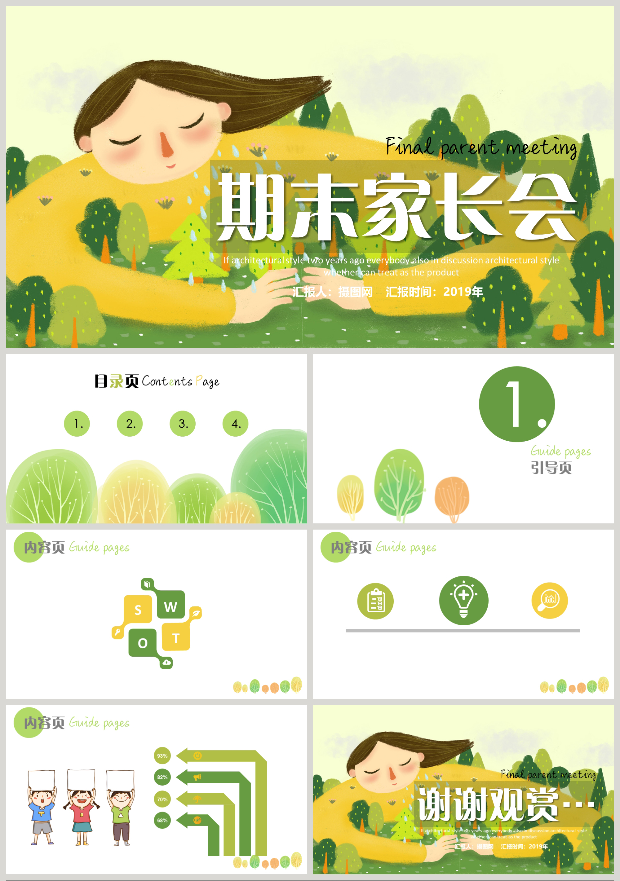 卡通儿童期末家长会ppt背景图片