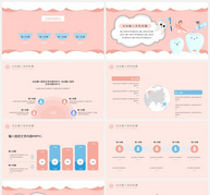 粉色保护口腔健康PPT模板ppt文档