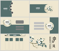 简约中国风商务通用PPT背景ppt文档