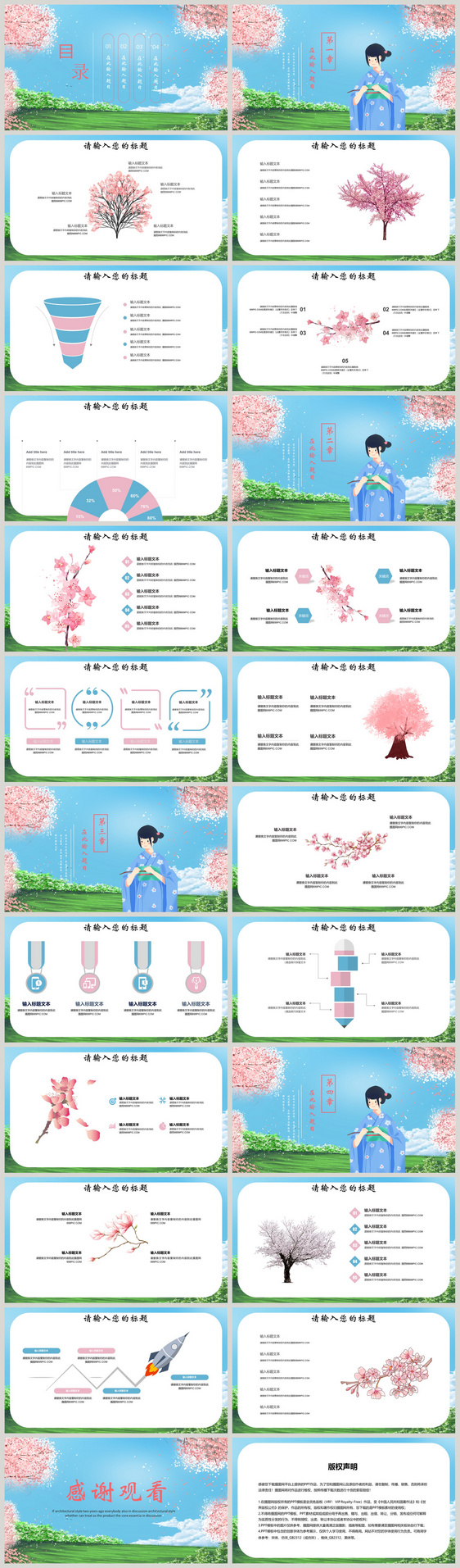 樱花节PPT模板