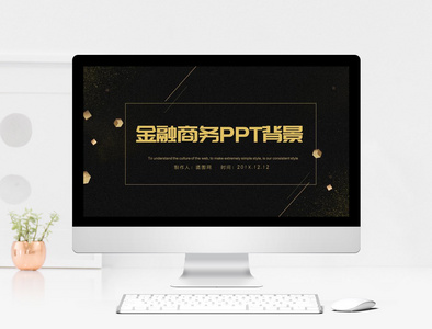 金融商务ppt背景图片