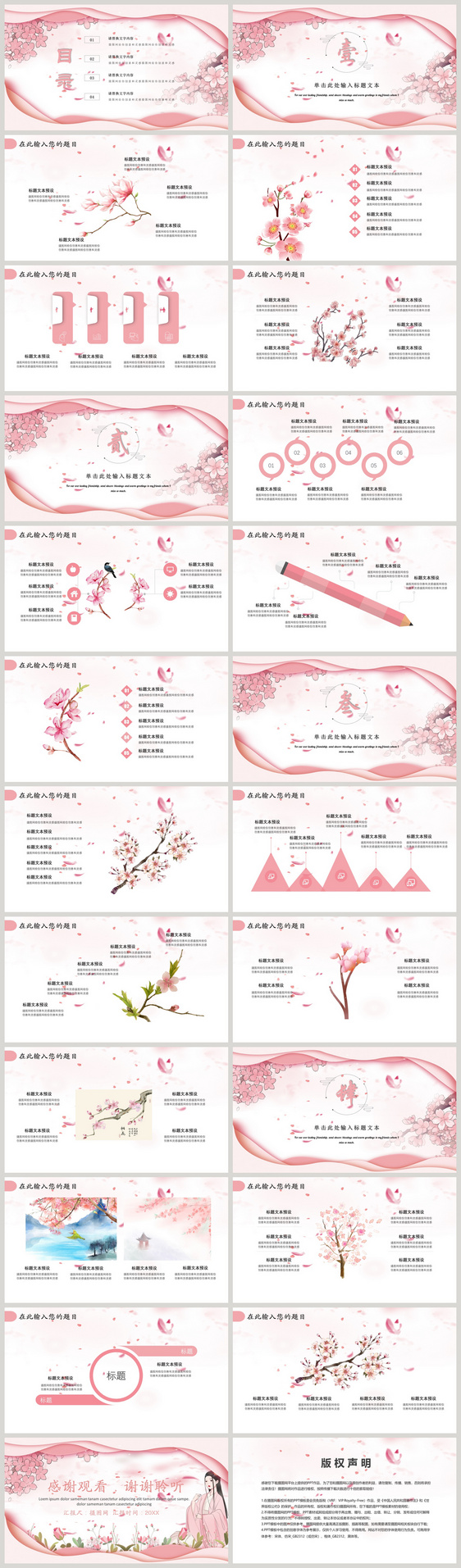 樱花节活动策划PPT模板