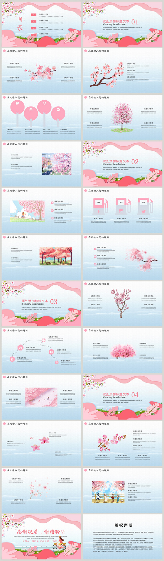 樱花节活动策划PPT模板