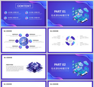 互联网科技峰会ppt模板ppt文档