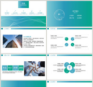 简约渐变企业文化宣传PPT模板ppt文档