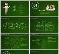 绿色卡通黑板风教学课件PPT模板ppt文档