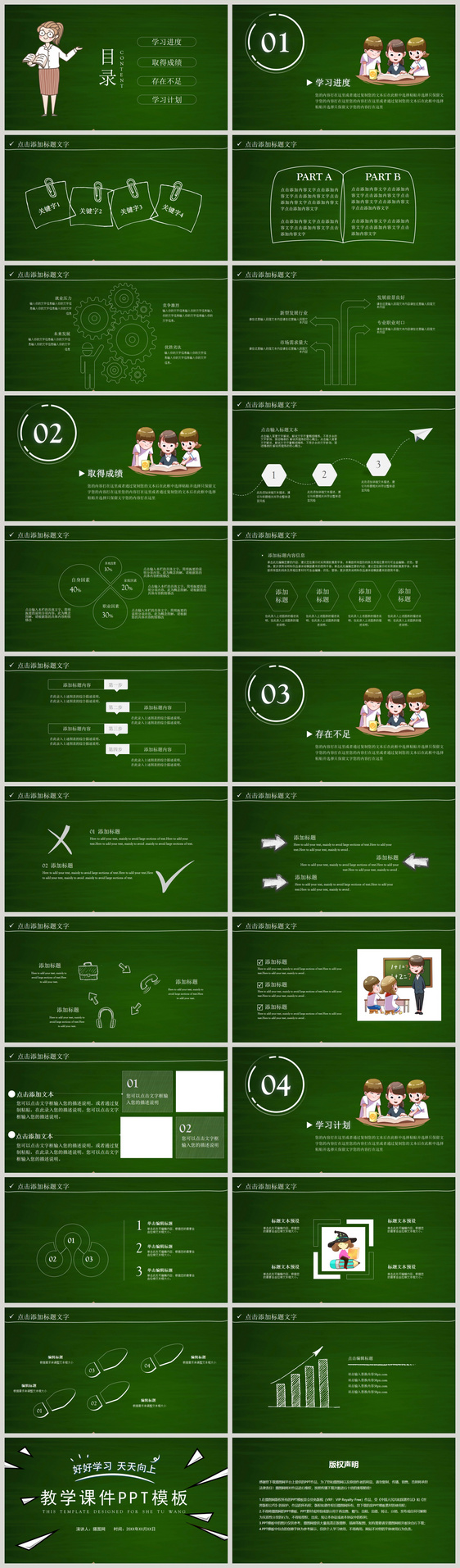 绿色卡通黑板风教学课件PPT模板