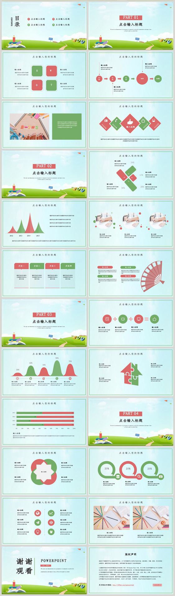 简约卡通教育培训课件PPT模板