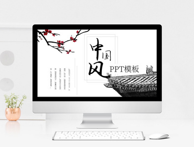 简约中国风通用ppt模板图片