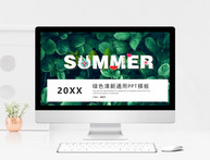 绿色清新你好夏天PPT模板图片