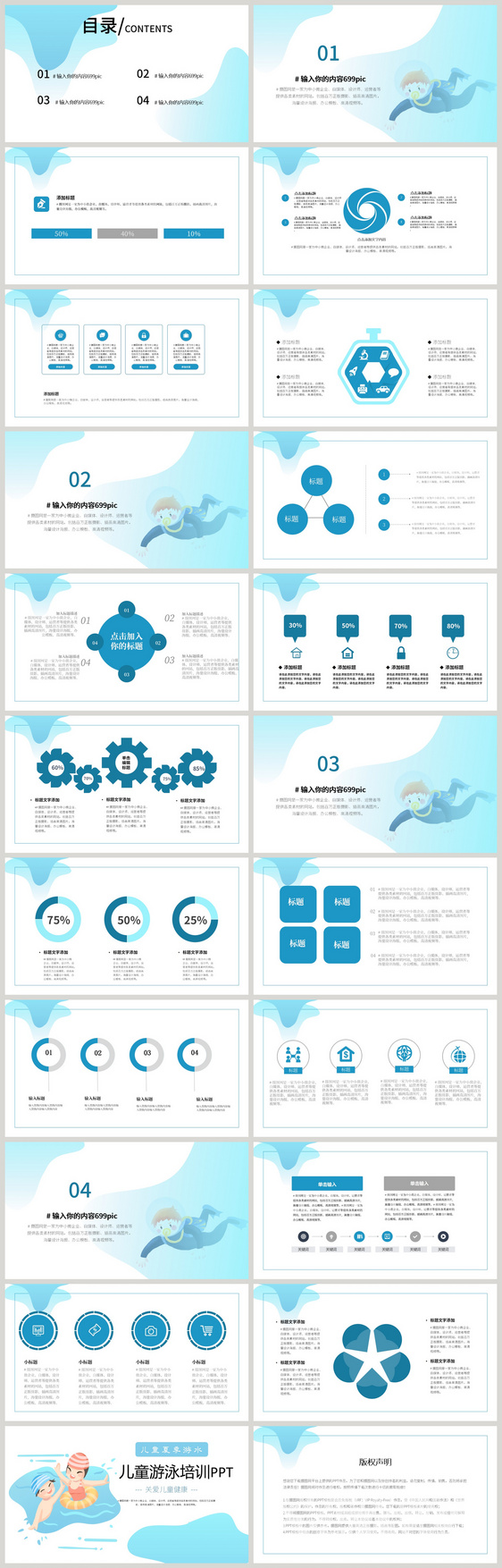 儿童游泳培训ppt模板