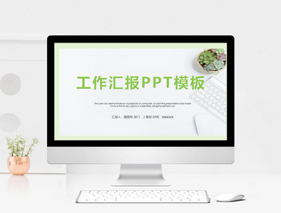 20XX年清新工作报告PPT模板图片