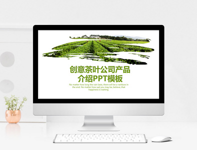 茶叶公司产品介绍PPT模板图片
