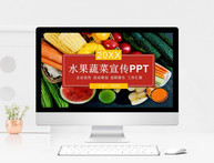 水果蔬菜农产品宣传PPT模板图片