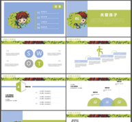 关爱孩子成长通用PPT模板ppt文档