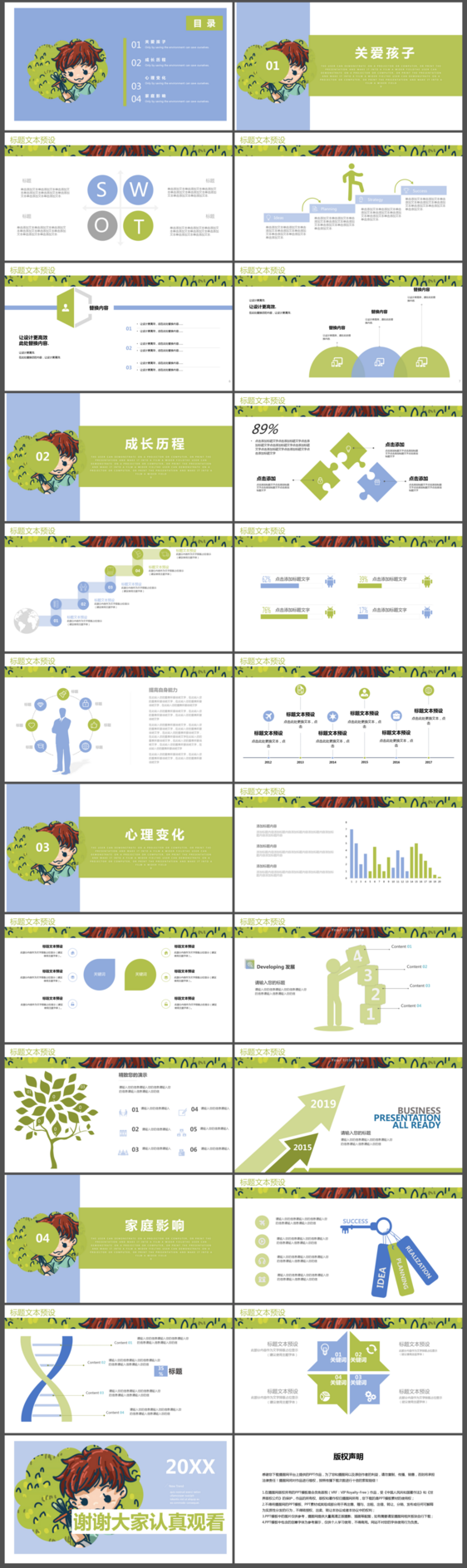 关爱孩子成长通用PPT模板
