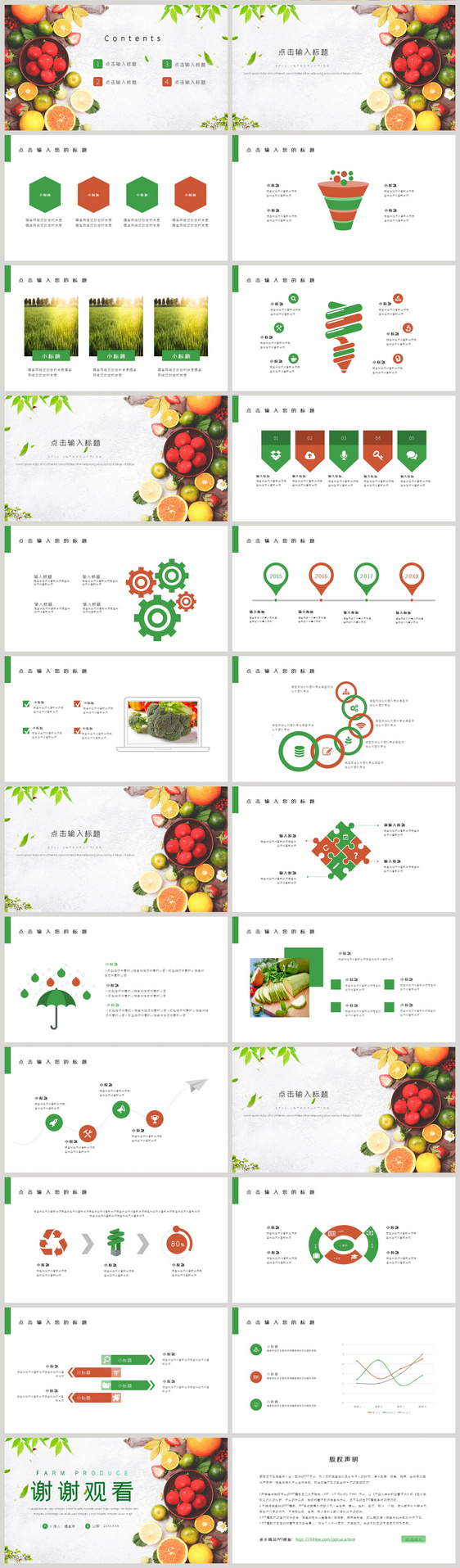 简约绿色农产品介绍PPT模板