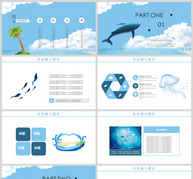 保护海洋PPT模板ppt文档