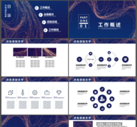 简约风工作汇报PPT模板ppt文档