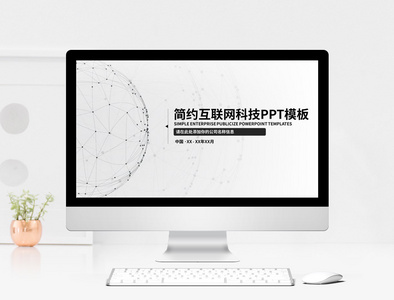 简约科技商业计划书PPT模板图片