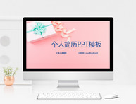 2019年清新个人简历PPT模板图片