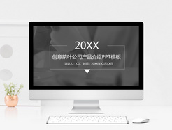 简约茶叶公司产品介绍PPT模板