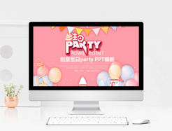 生日会PPT模板